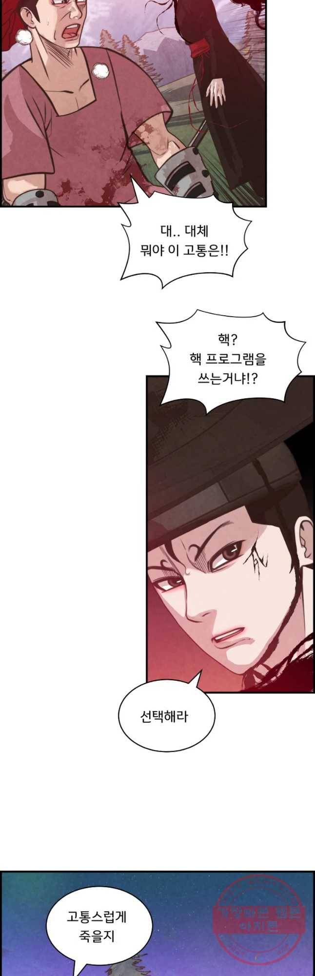 저승사자 온라인 51화 12