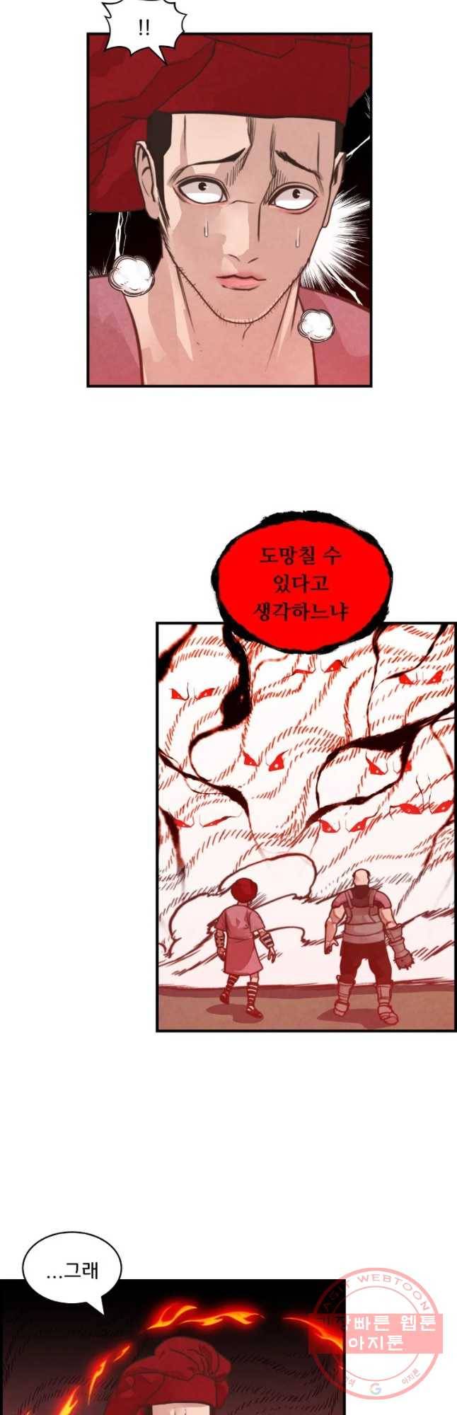 저승사자 온라인 51화 18