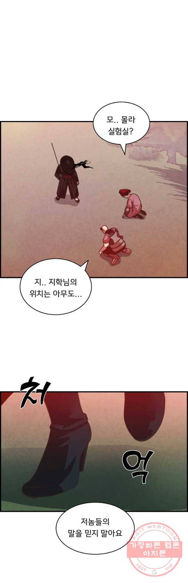 저승사자 온라인 51화 25
