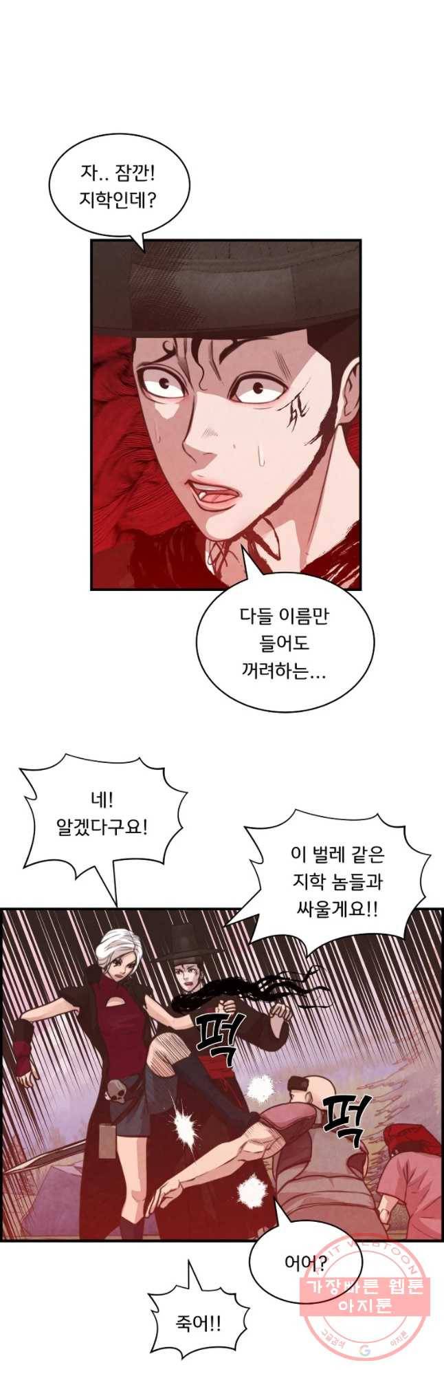 저승사자 온라인 51화 29