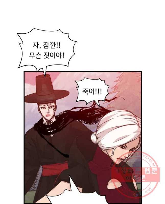 저승사자 온라인 51화 30