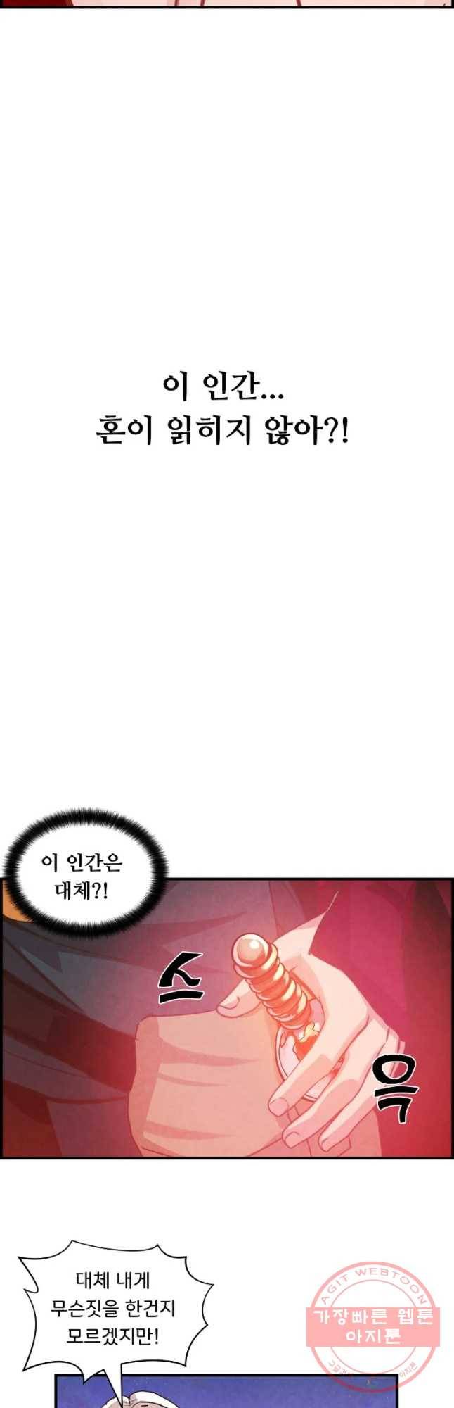 저승사자 온라인 51화 35