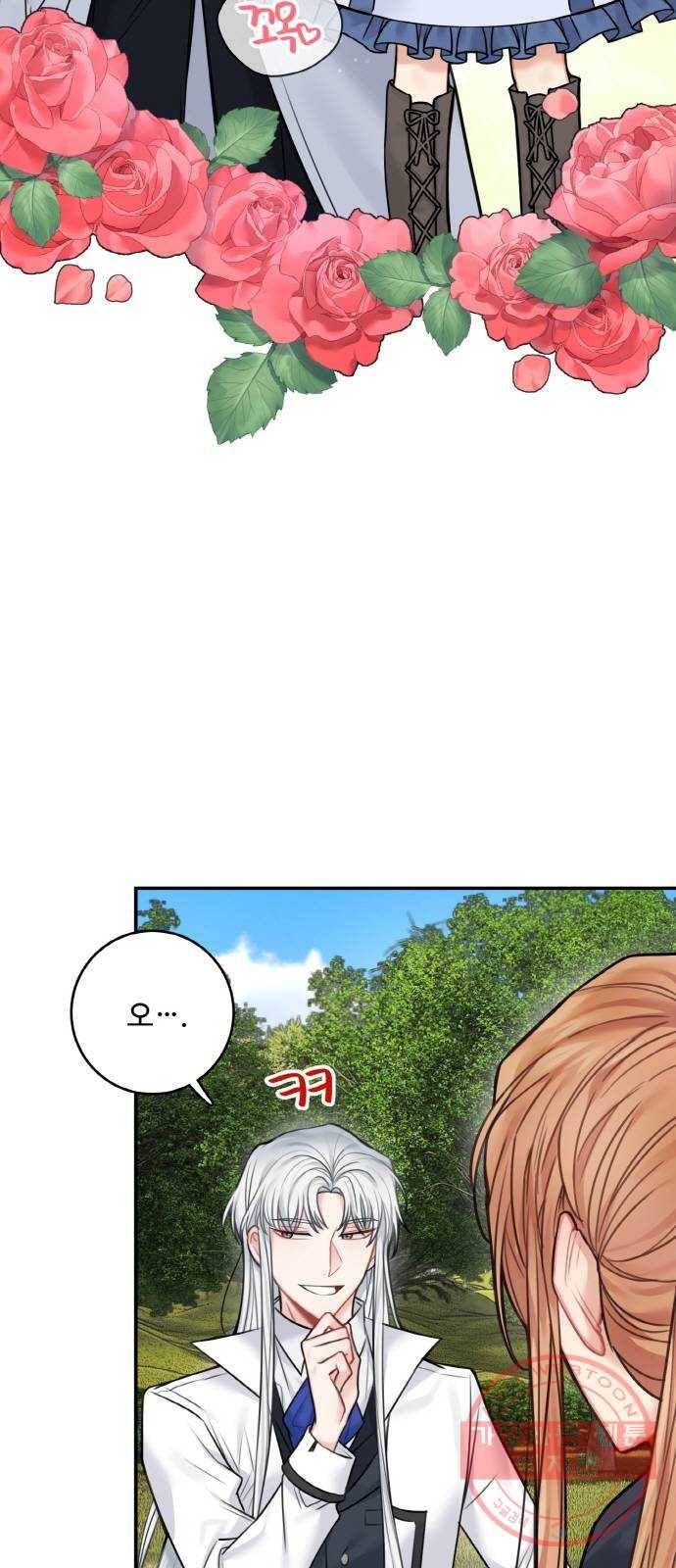 마녀와 용의 신혼일기 47화 4