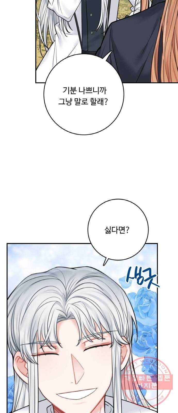 마녀와 용의 신혼일기 47화 5