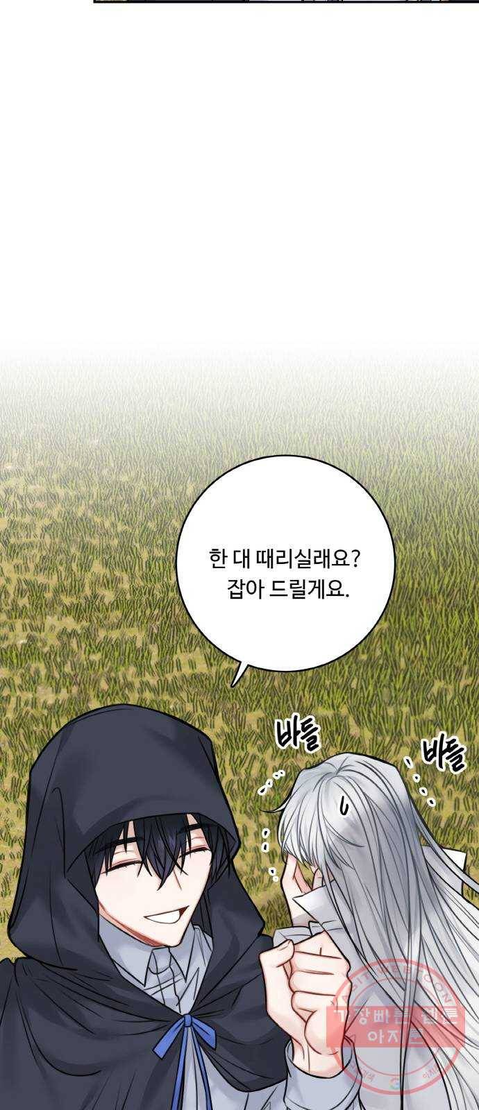 마녀와 용의 신혼일기 47화 10