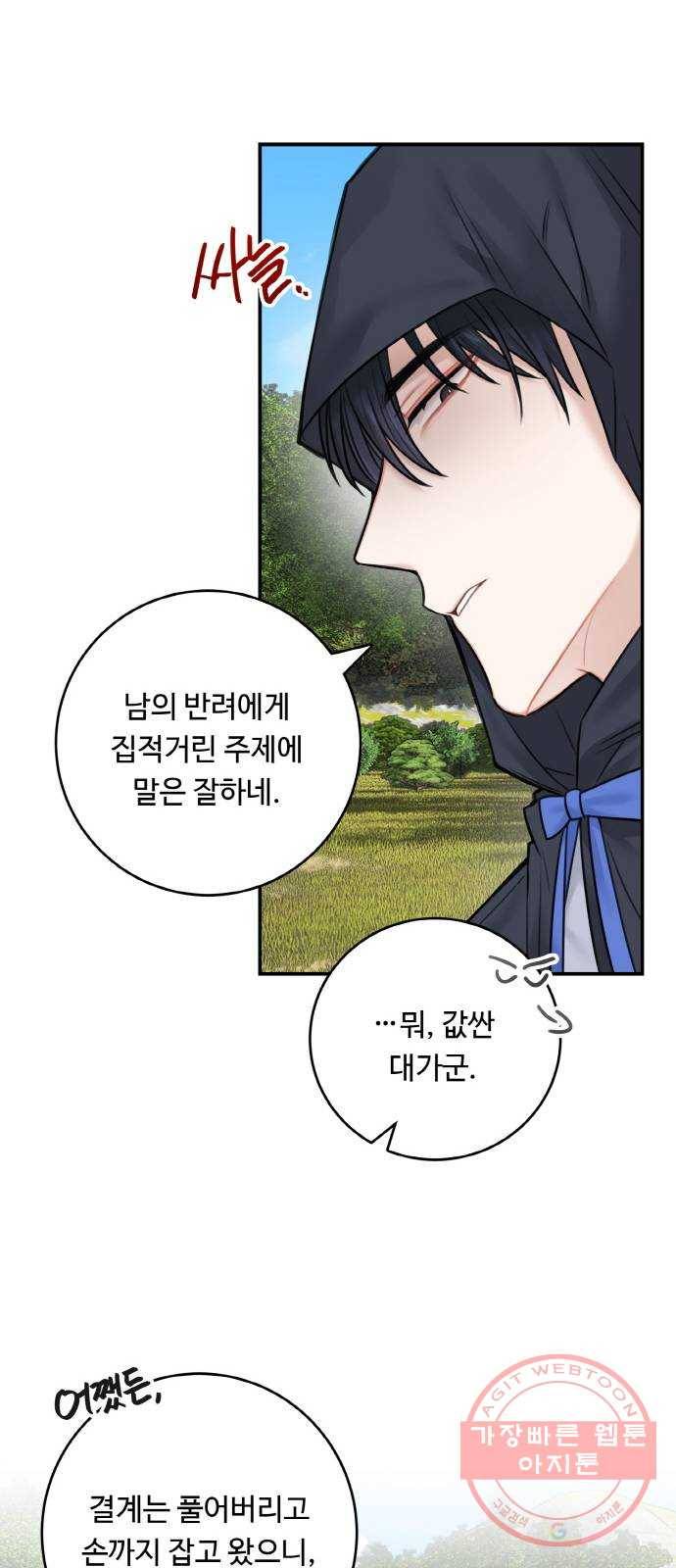 마녀와 용의 신혼일기 47화 13