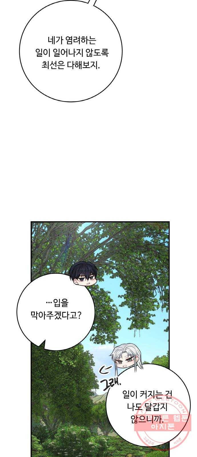 마녀와 용의 신혼일기 47화 17