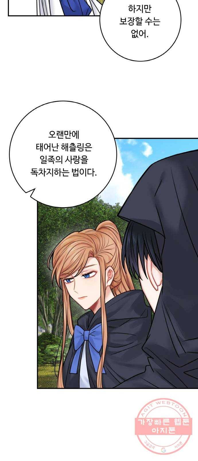 마녀와 용의 신혼일기 47화 19