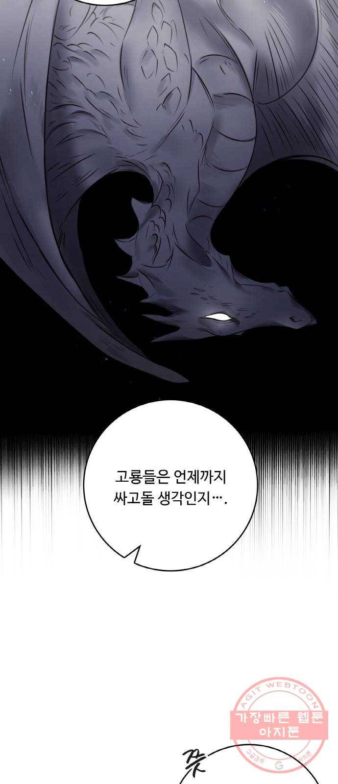 마녀와 용의 신혼일기 47화 21