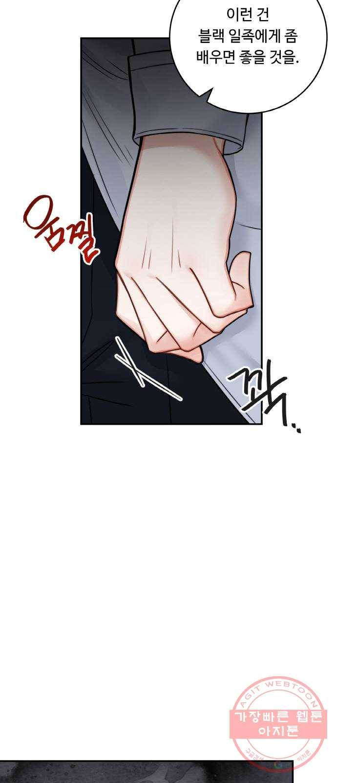 마녀와 용의 신혼일기 47화 22