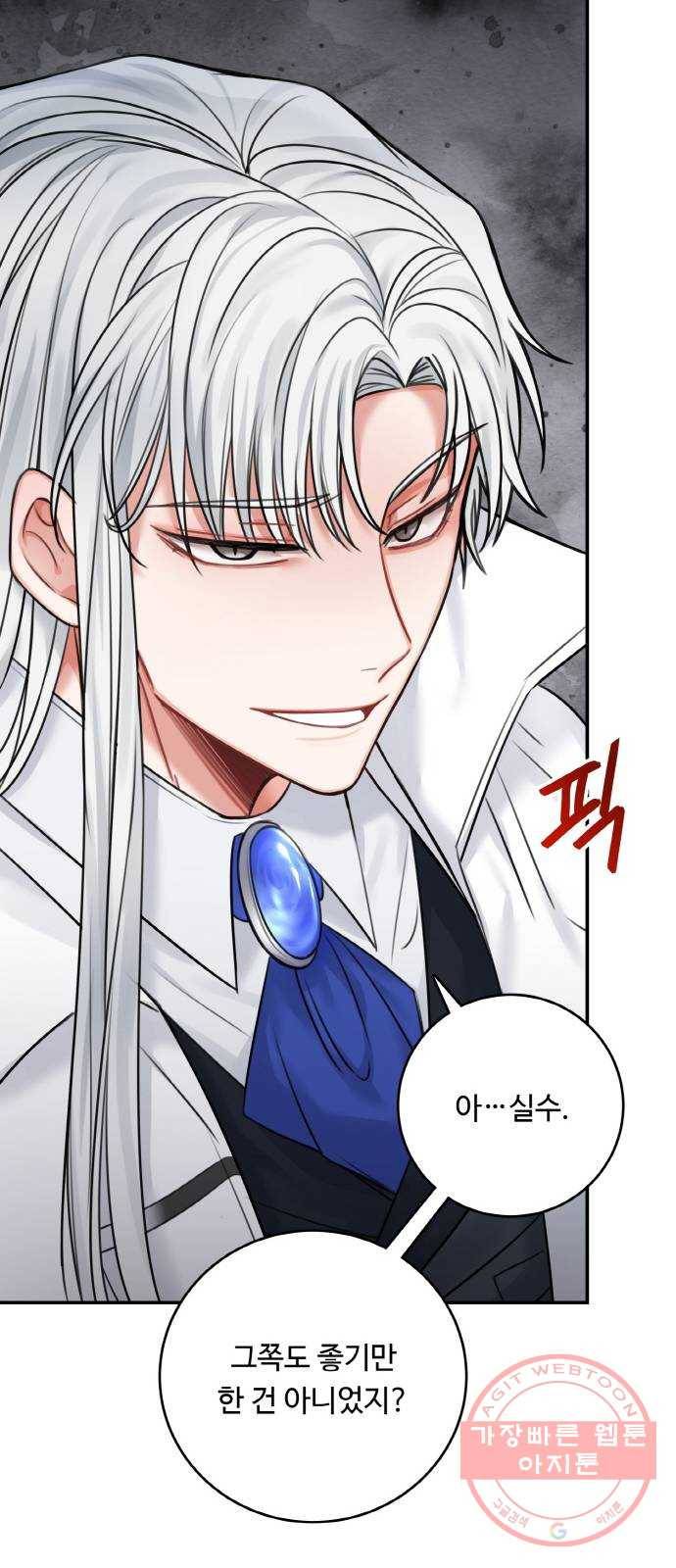 마녀와 용의 신혼일기 47화 23