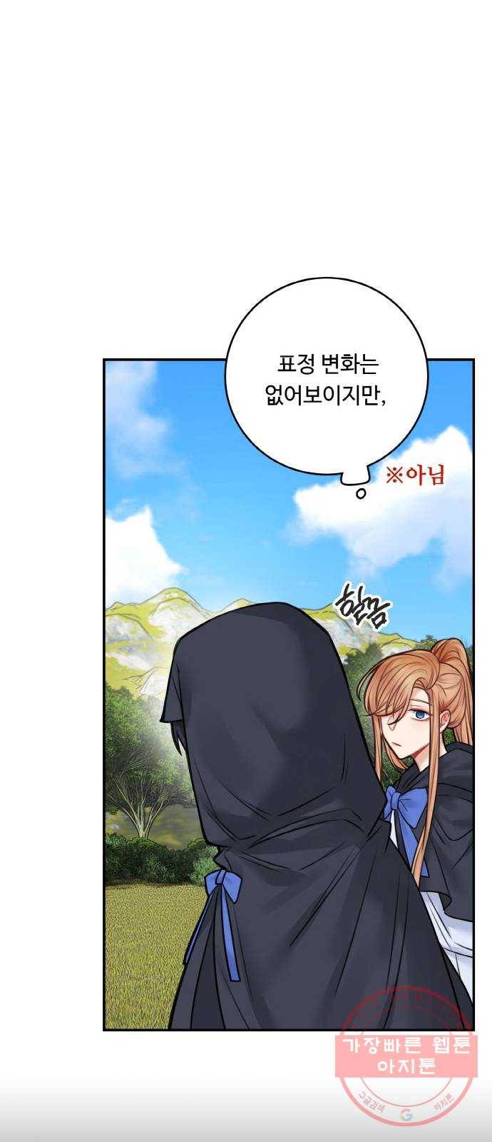 마녀와 용의 신혼일기 47화 25