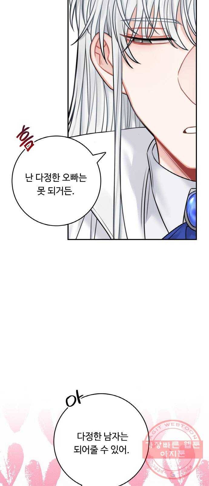 마녀와 용의 신혼일기 47화 28
