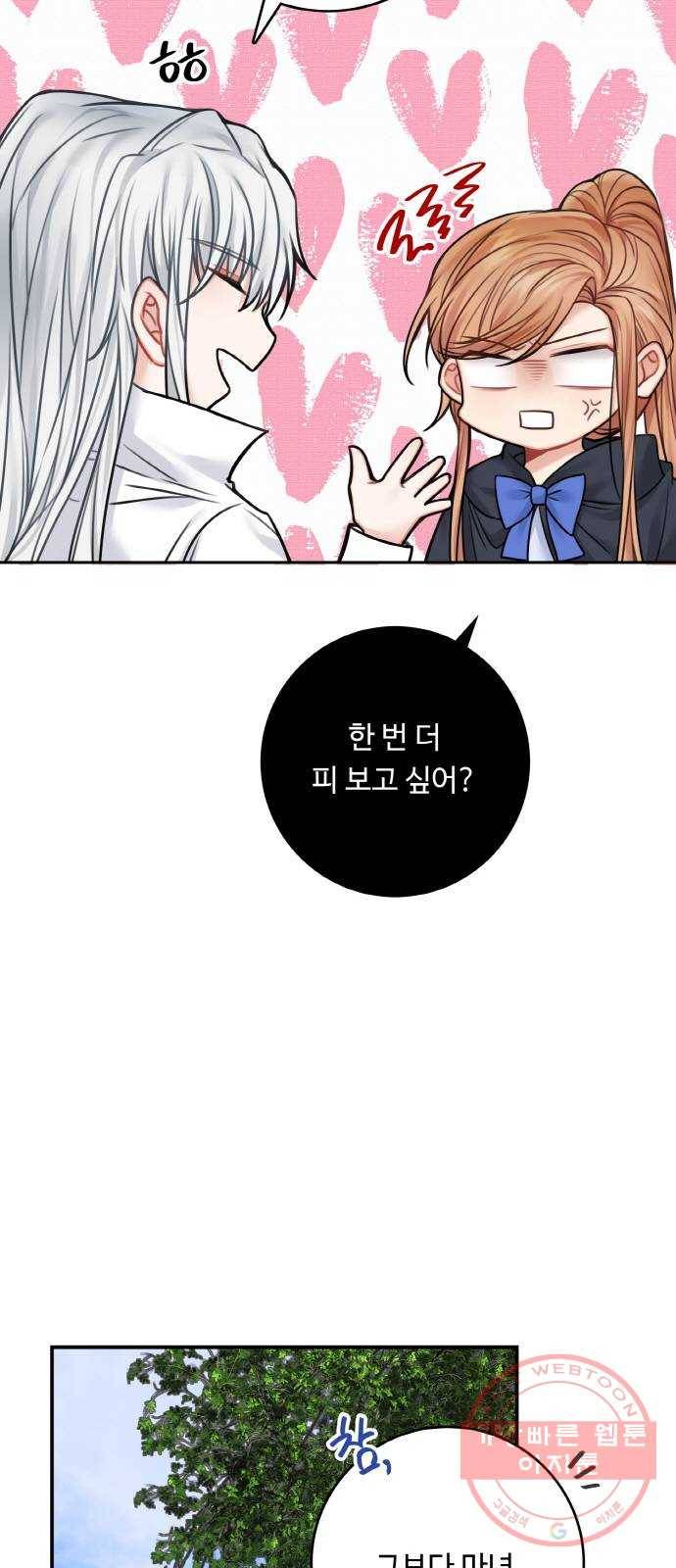 마녀와 용의 신혼일기 47화 29
