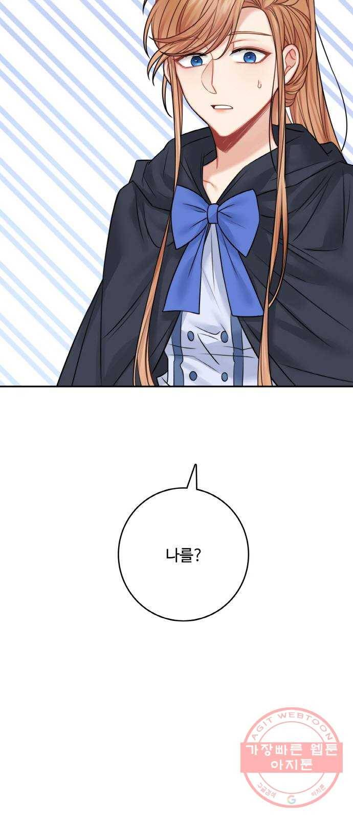 마녀와 용의 신혼일기 47화 31