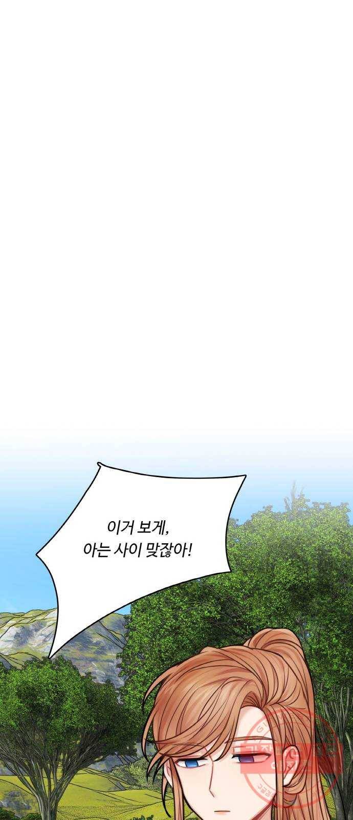 마녀와 용의 신혼일기 47화 33