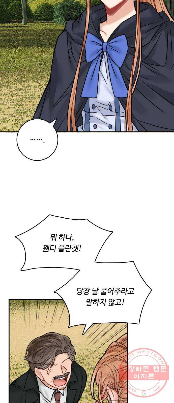 마녀와 용의 신혼일기 47화 34