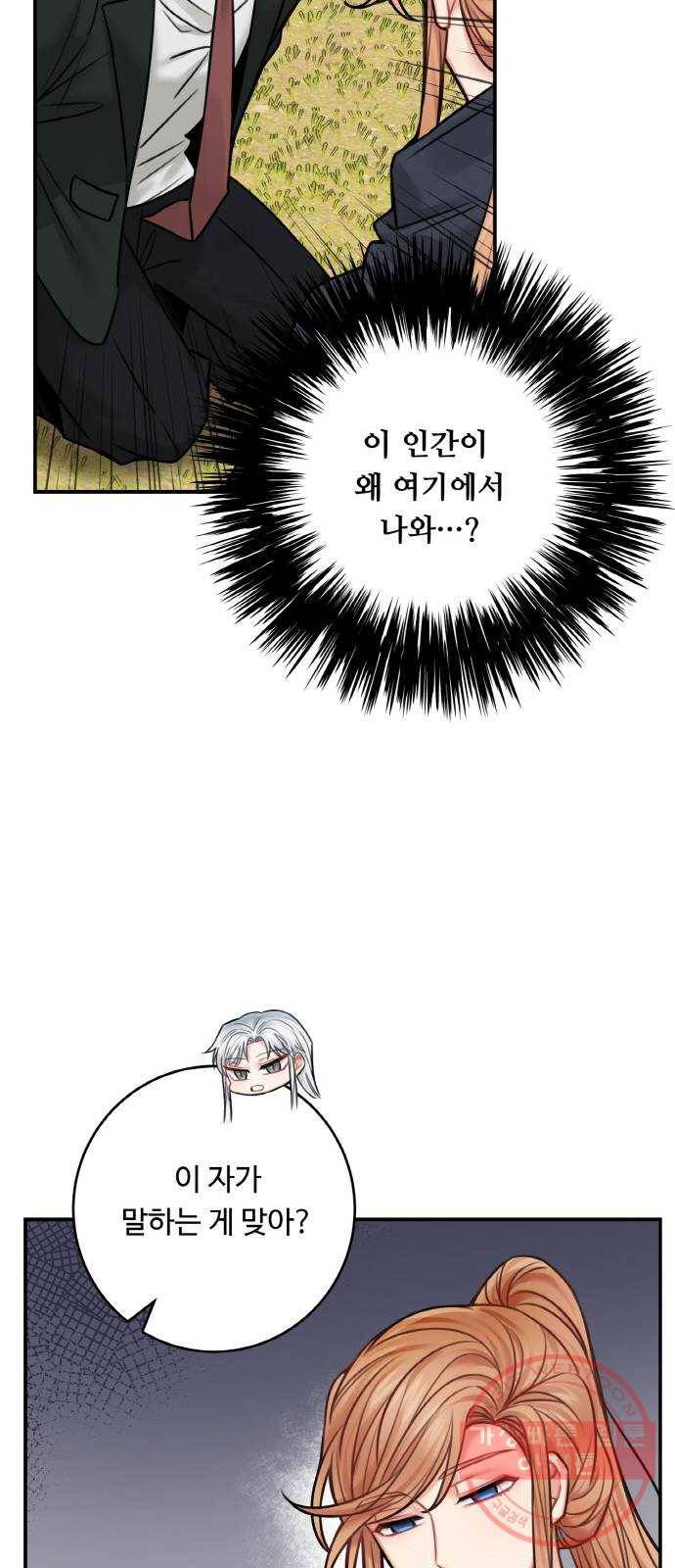 마녀와 용의 신혼일기 47화 35