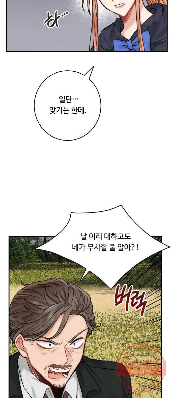 마녀와 용의 신혼일기 47화 36