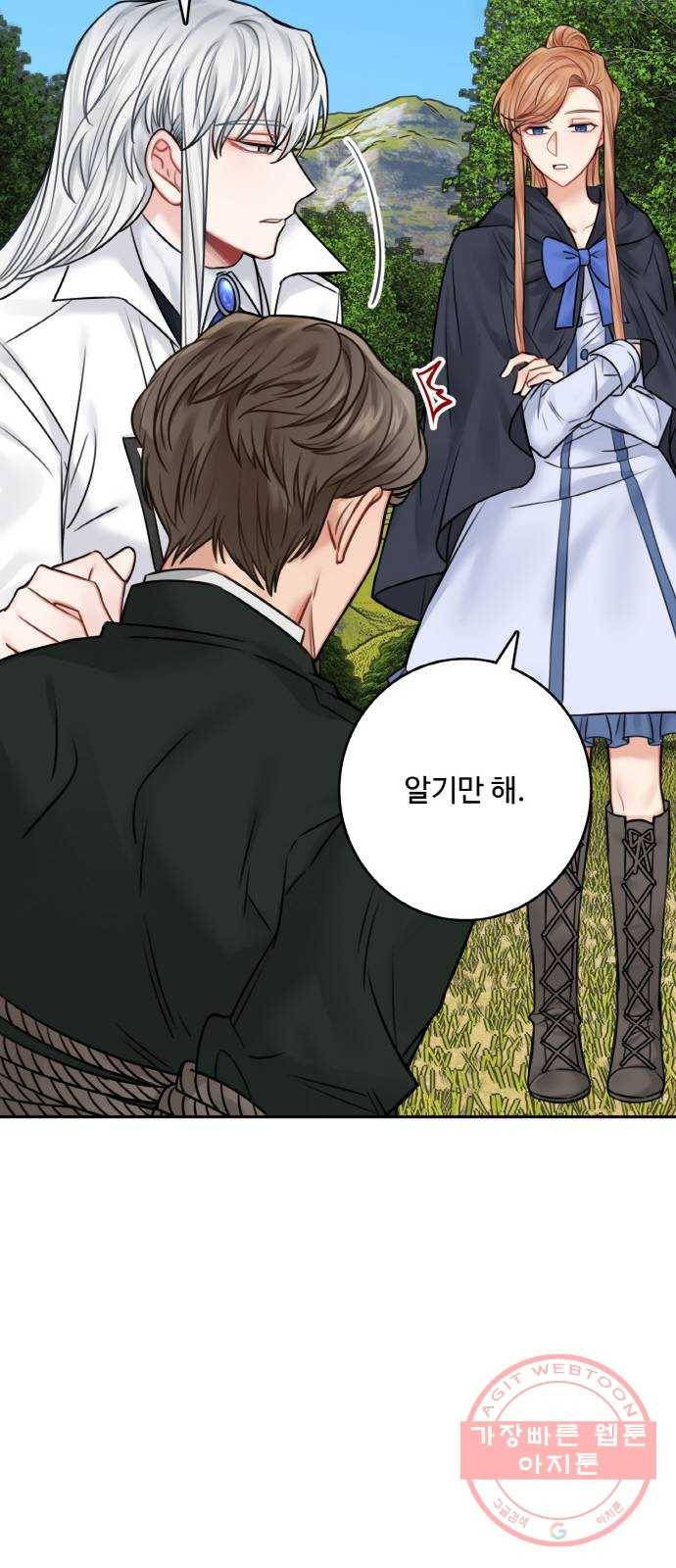마녀와 용의 신혼일기 47화 38