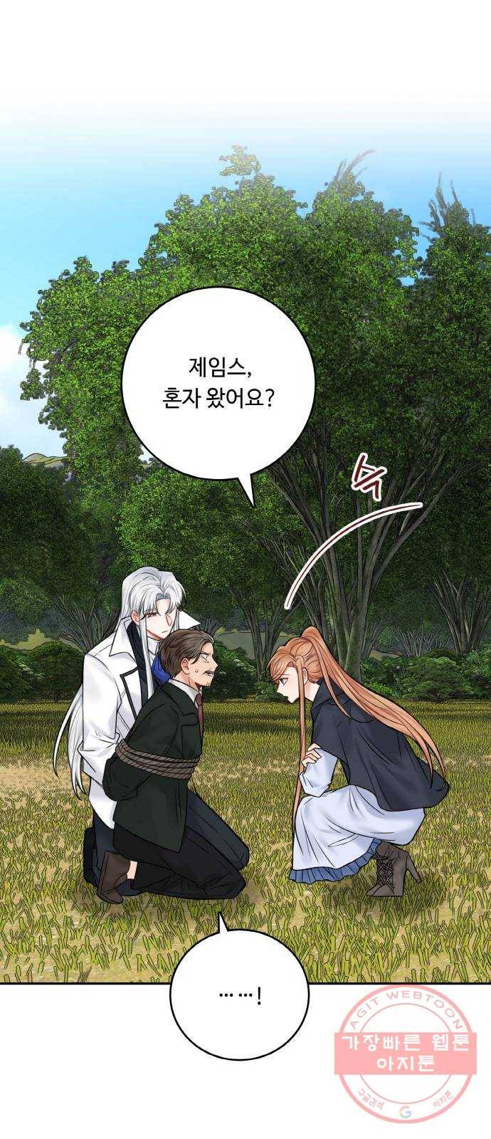 마녀와 용의 신혼일기 47화 39