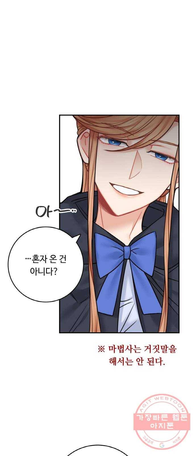 마녀와 용의 신혼일기 47화 40