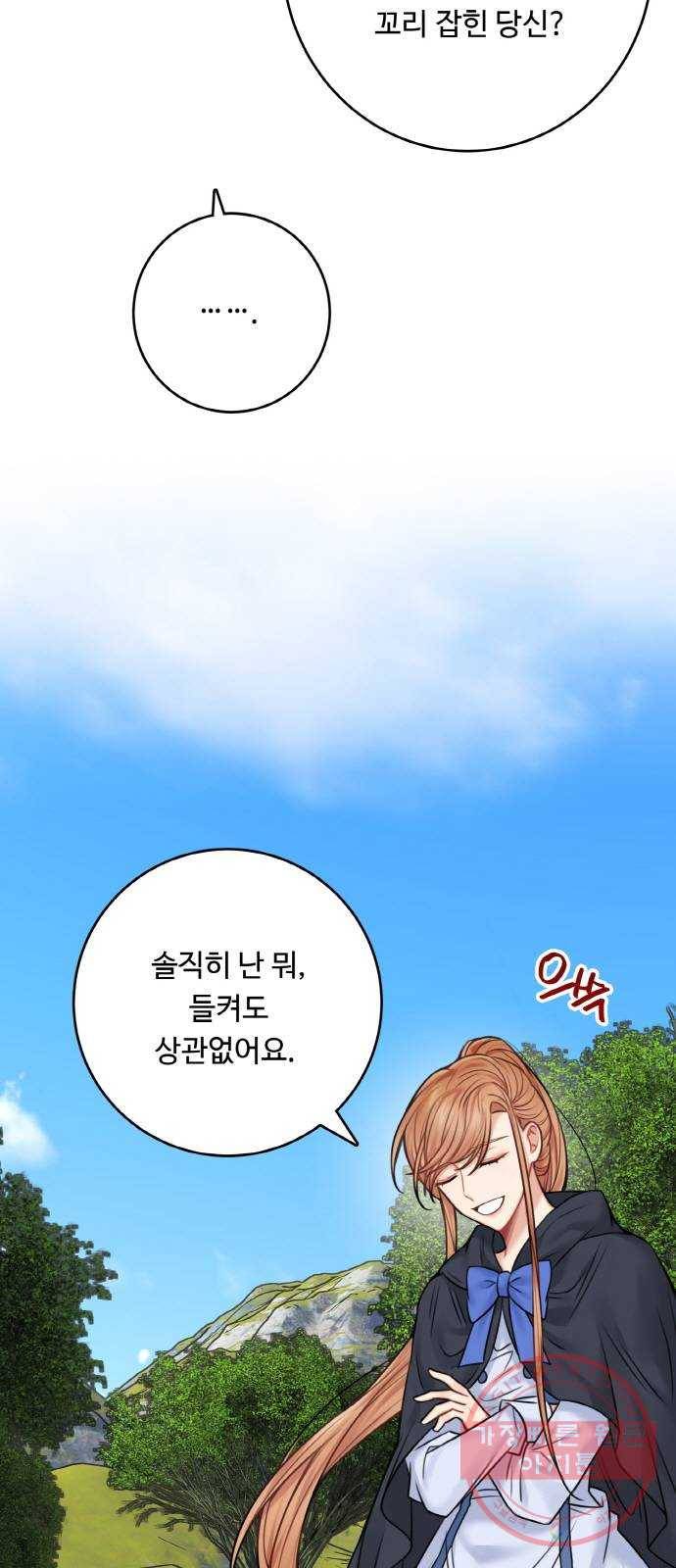 마녀와 용의 신혼일기 47화 45