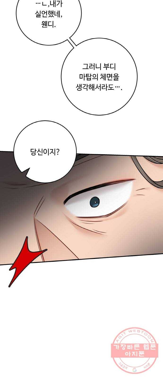 마녀와 용의 신혼일기 47화 47