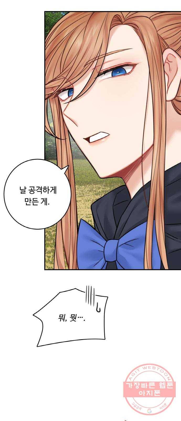 마녀와 용의 신혼일기 47화 48