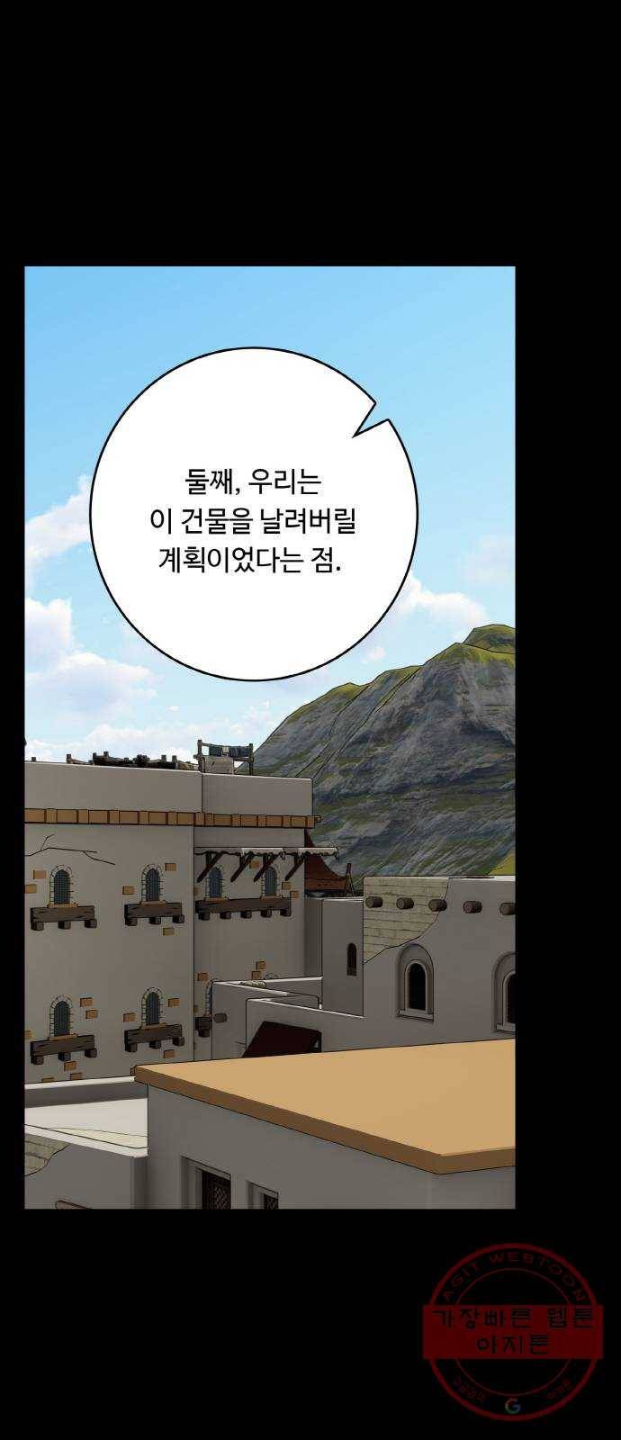 마녀와 용의 신혼일기 47화 53