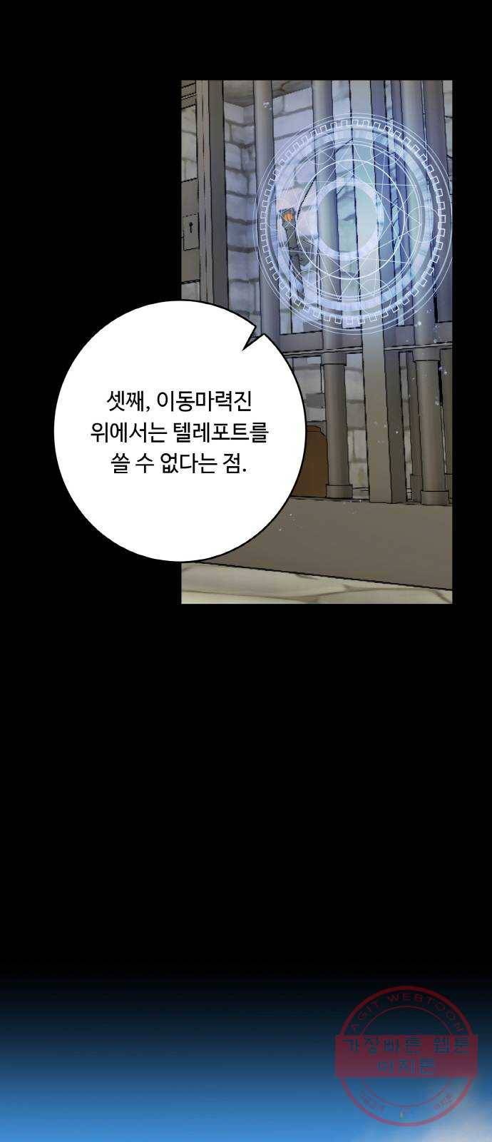 마녀와 용의 신혼일기 47화 54