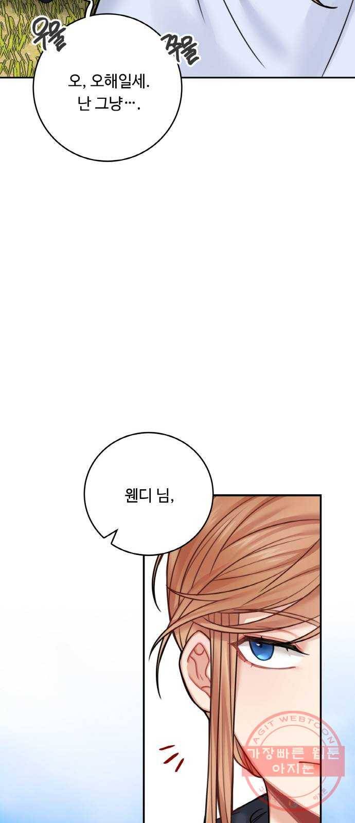 마녀와 용의 신혼일기 47화 56