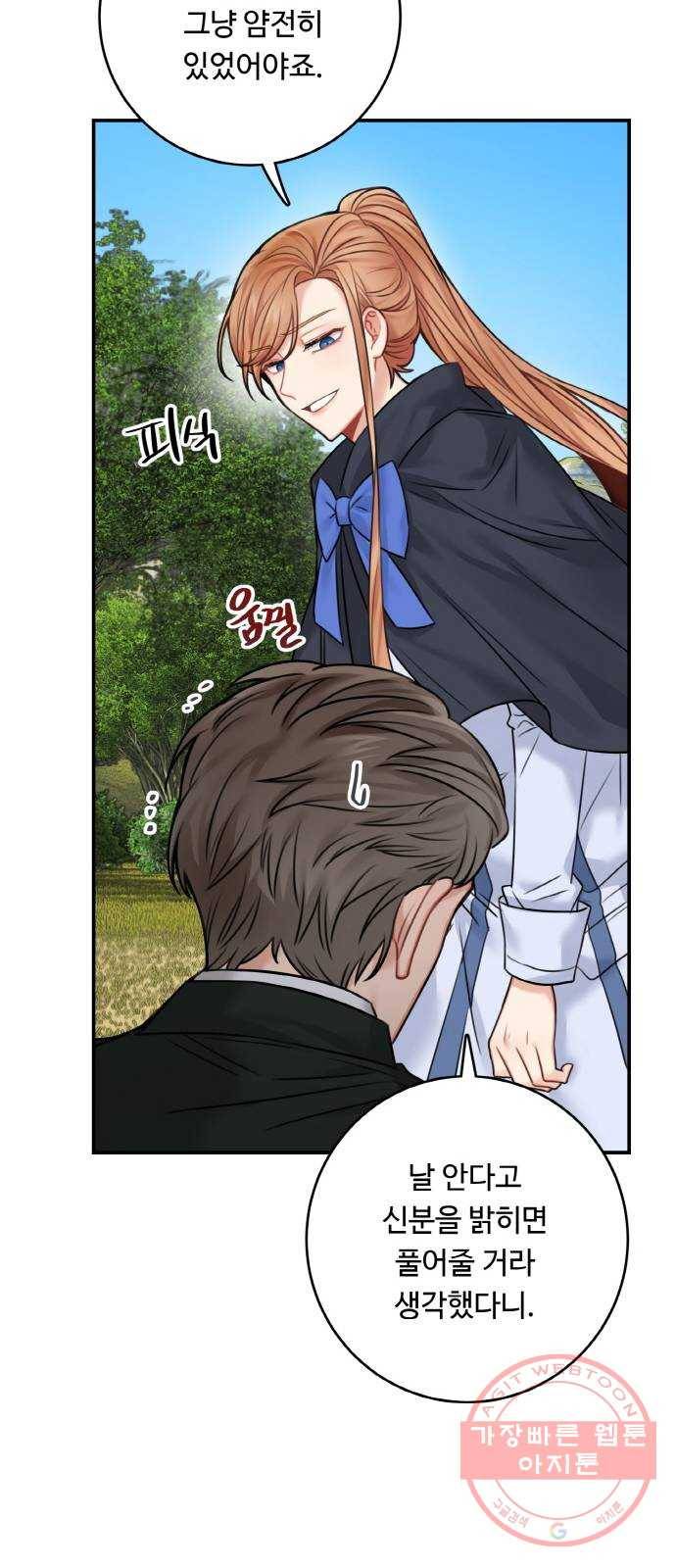 마녀와 용의 신혼일기 47화 61
