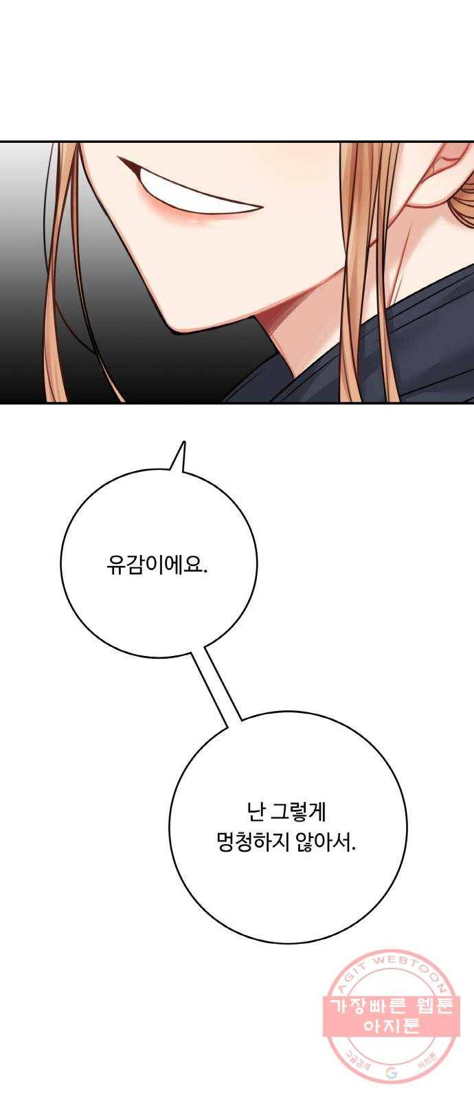 마녀와 용의 신혼일기 47화 62