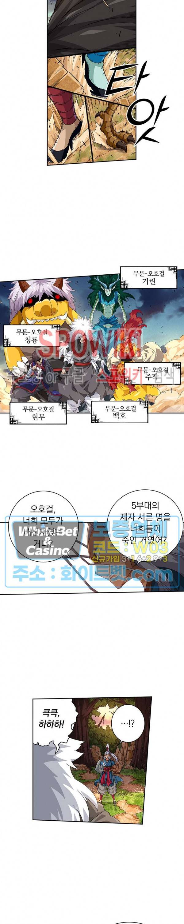 무권 242화 9