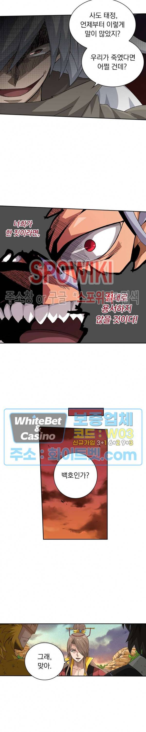 무권 242화 10
