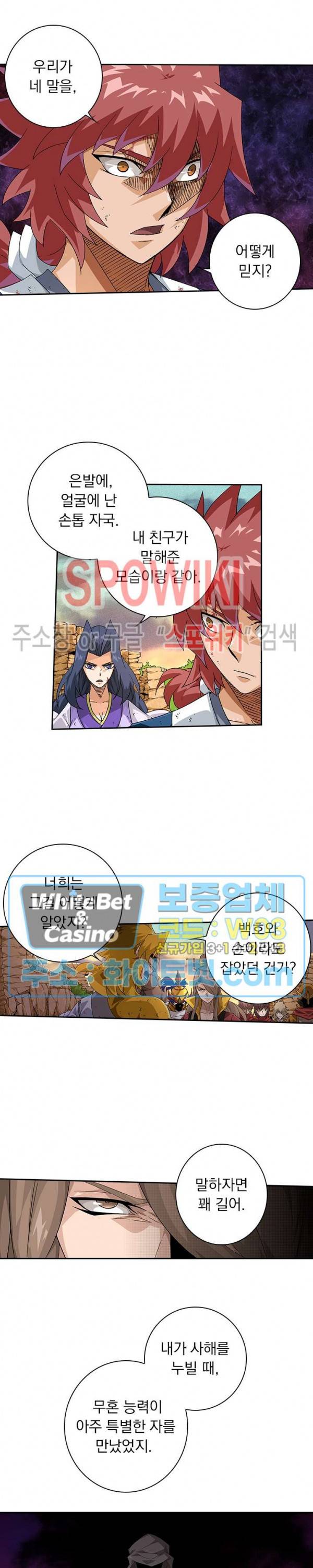 무권 242화 11