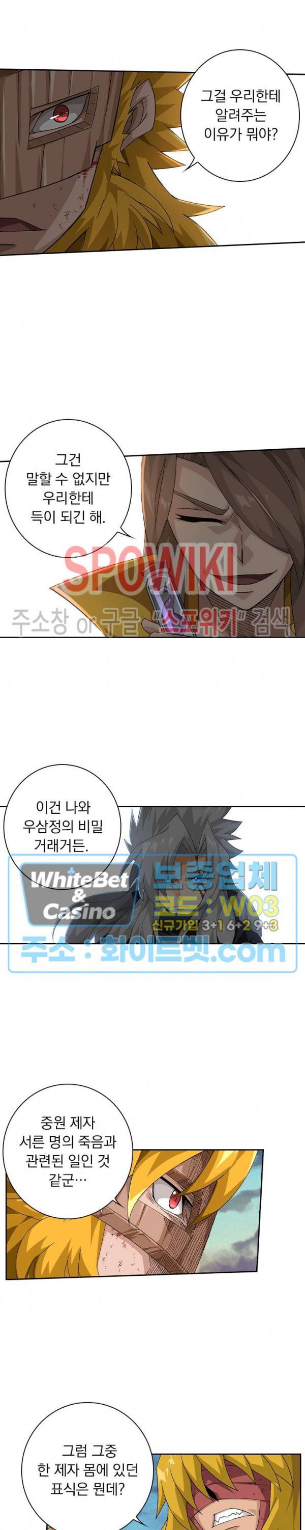 무권 242화 13