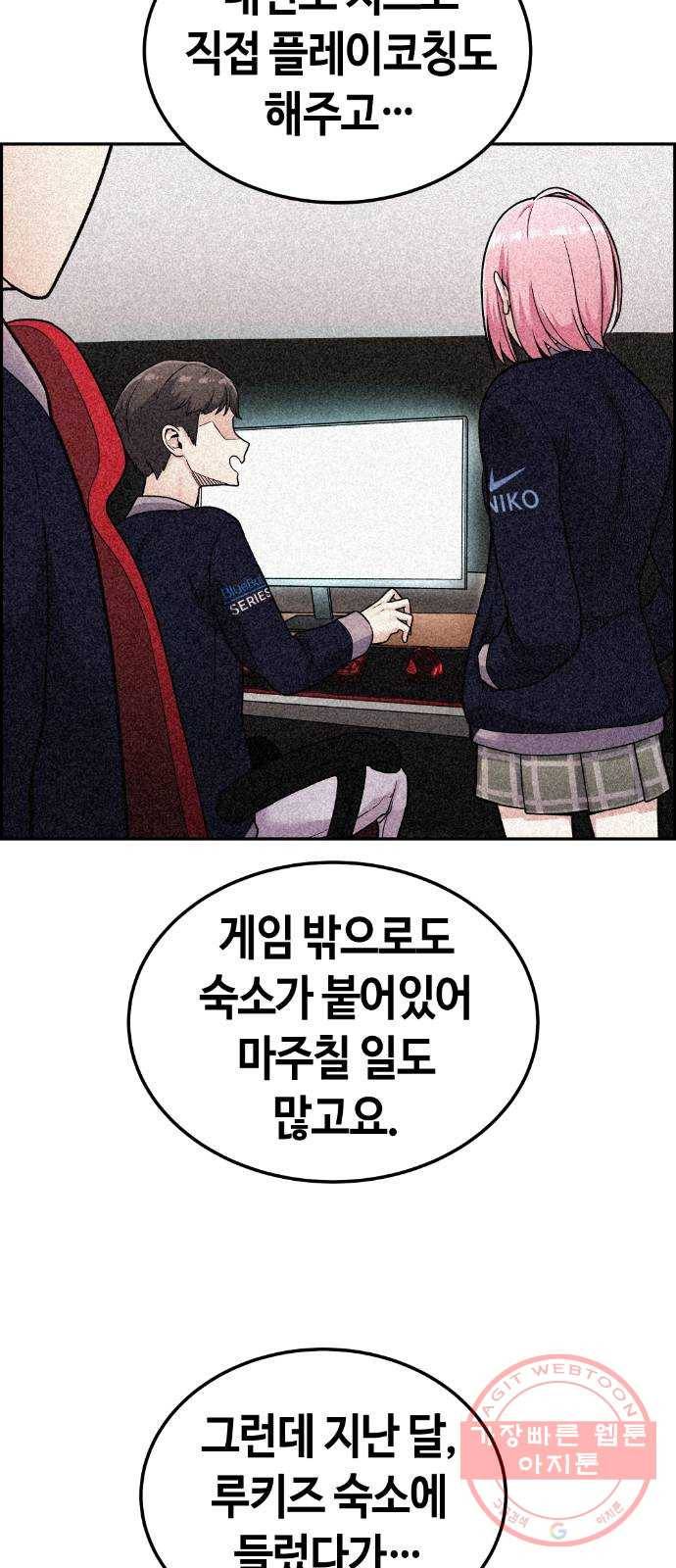 수요웹툰의 나강림 15화 : 로즌티의 외출 4