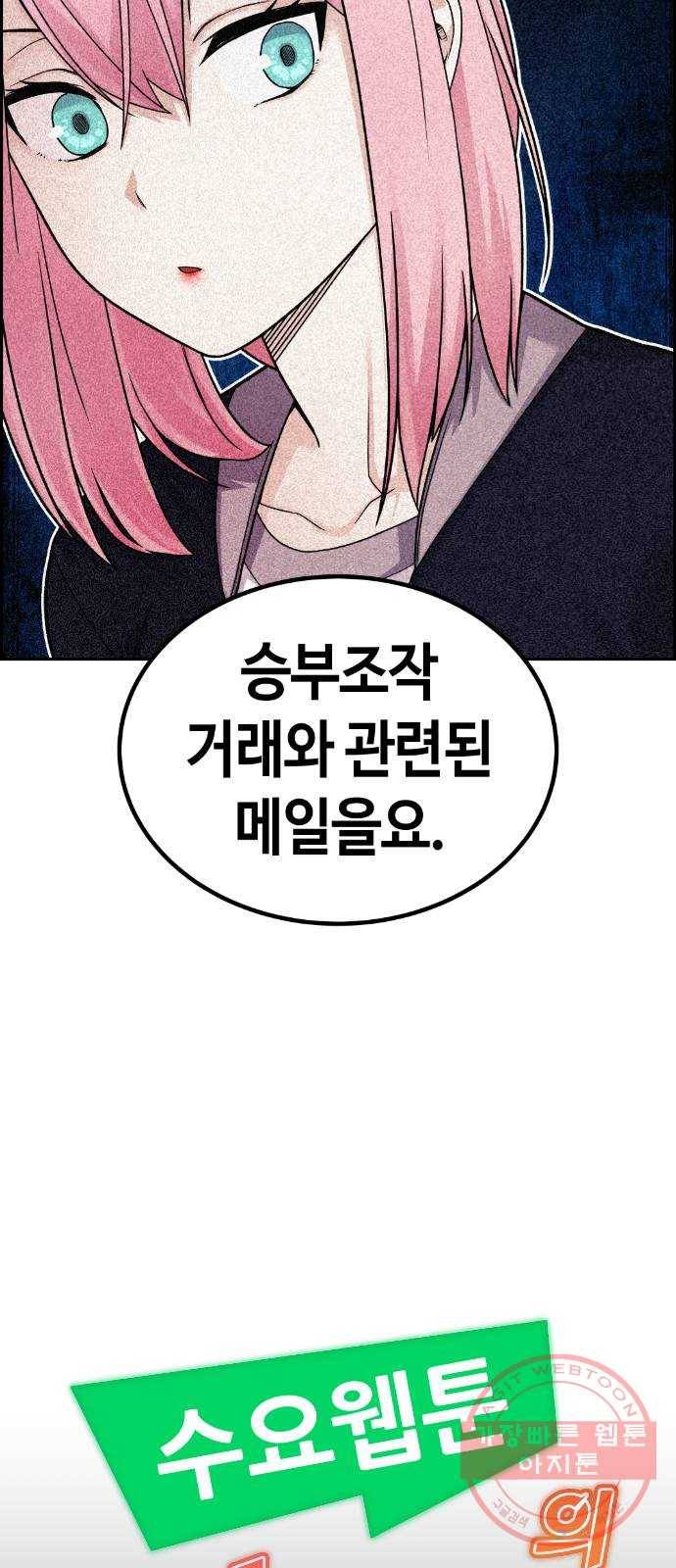 수요웹툰의 나강림 15화 : 로즌티의 외출 6