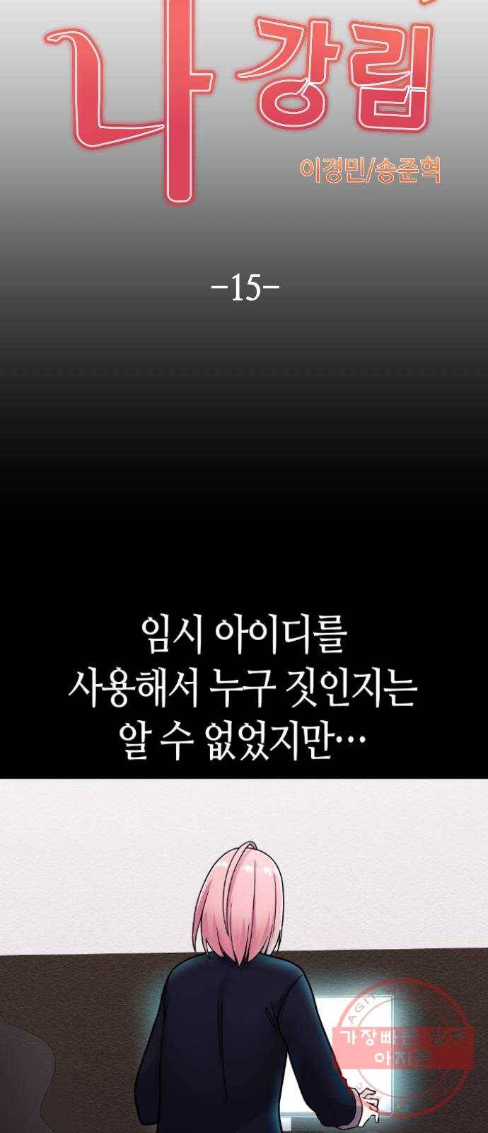 수요웹툰의 나강림 15화 : 로즌티의 외출 7