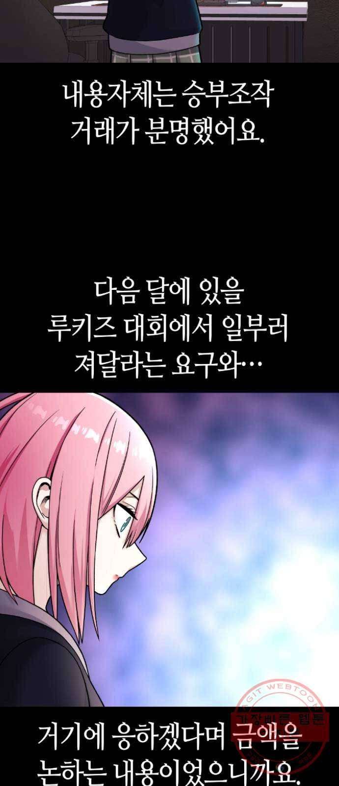 수요웹툰의 나강림 15화 : 로즌티의 외출 8