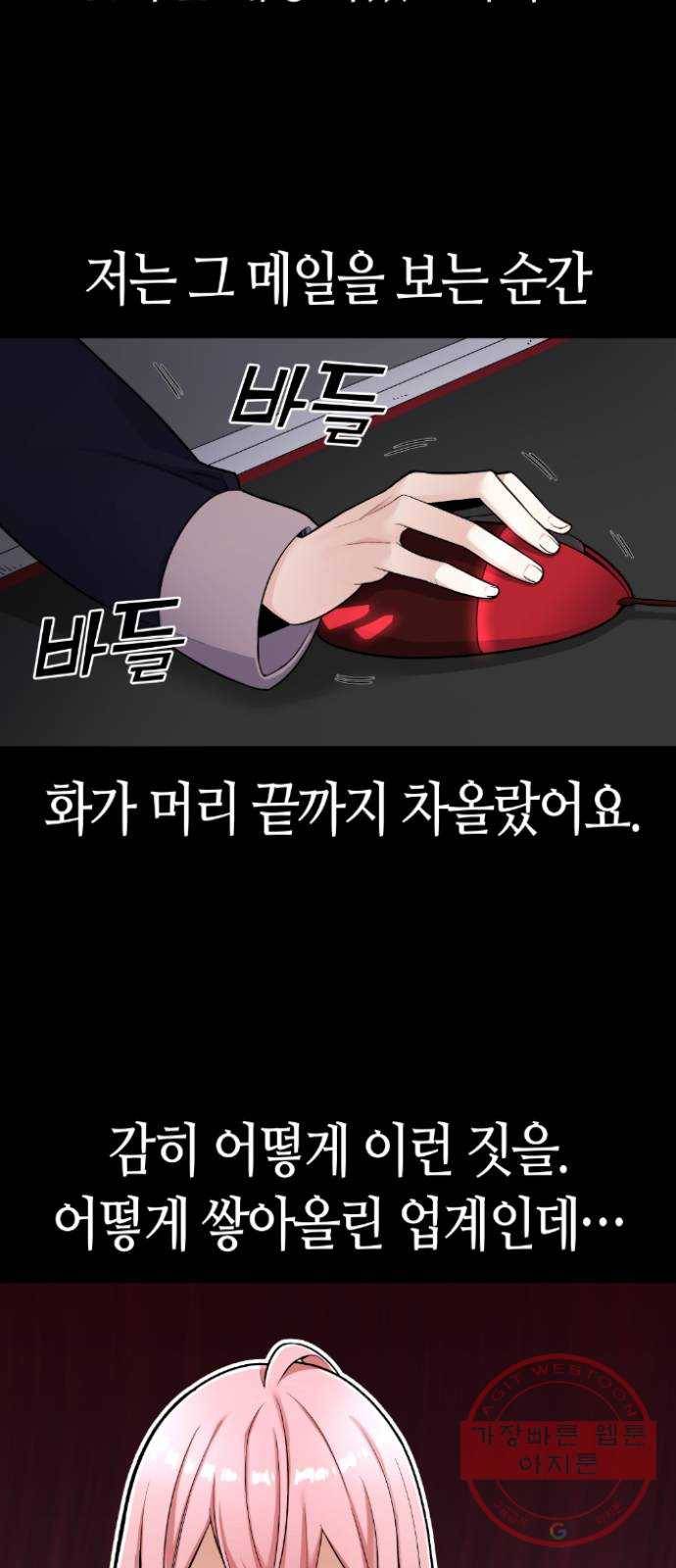 수요웹툰의 나강림 15화 : 로즌티의 외출 9
