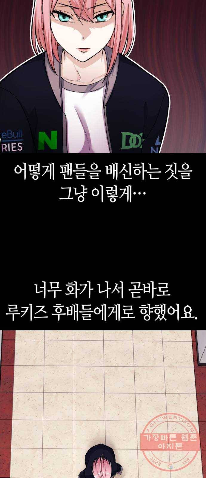 수요웹툰의 나강림 15화 : 로즌티의 외출 10