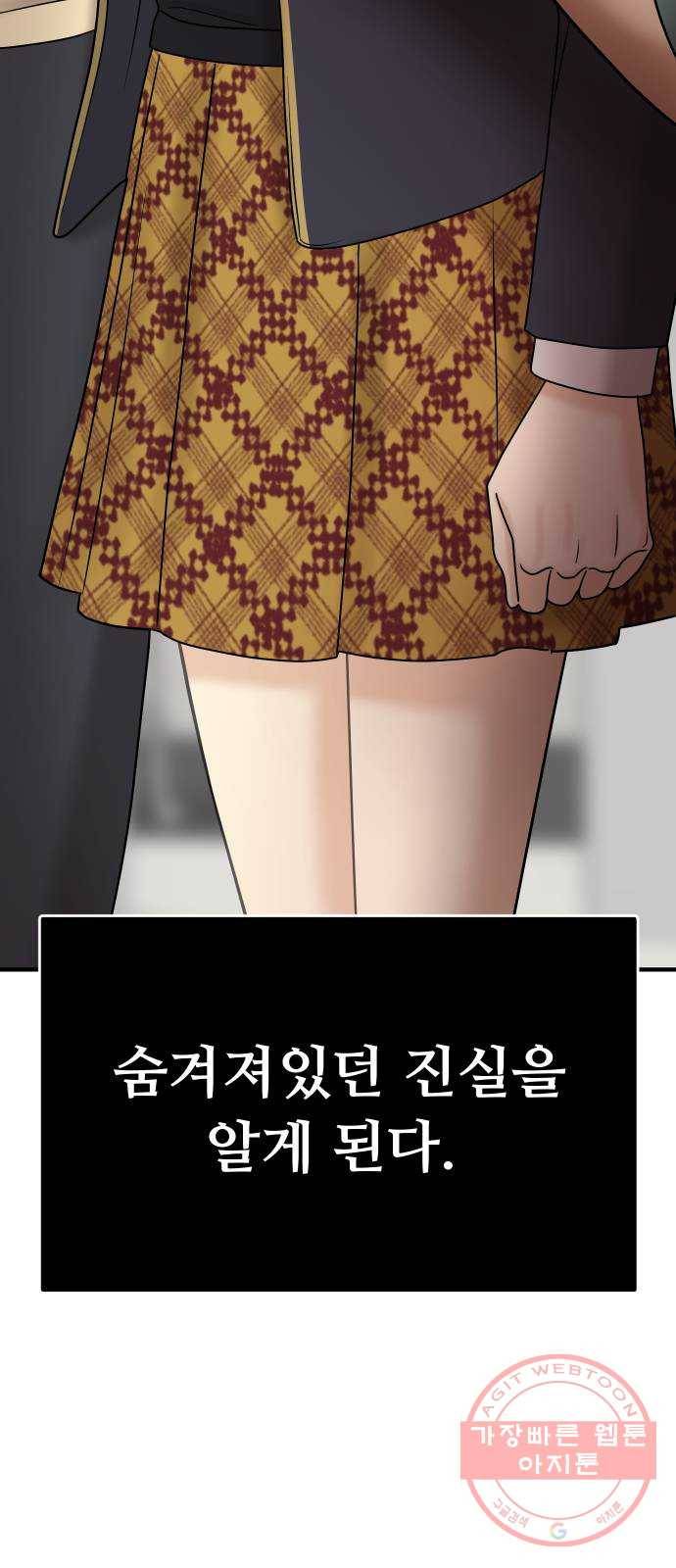 여주실격! 81화 마지막 촬영 D-Day 5