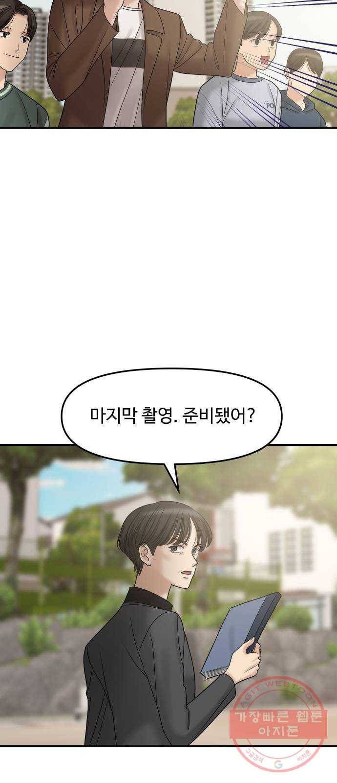 여주실격! 81화 마지막 촬영 D-Day 8