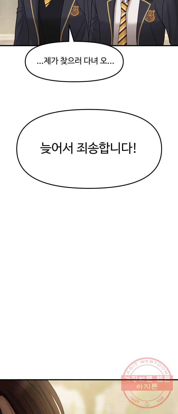 여주실격! 81화 마지막 촬영 D-Day 11