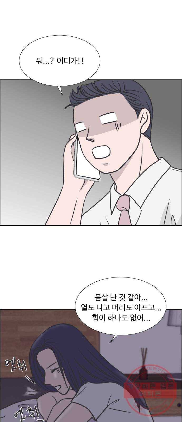 웰컴 온보드 18화 1