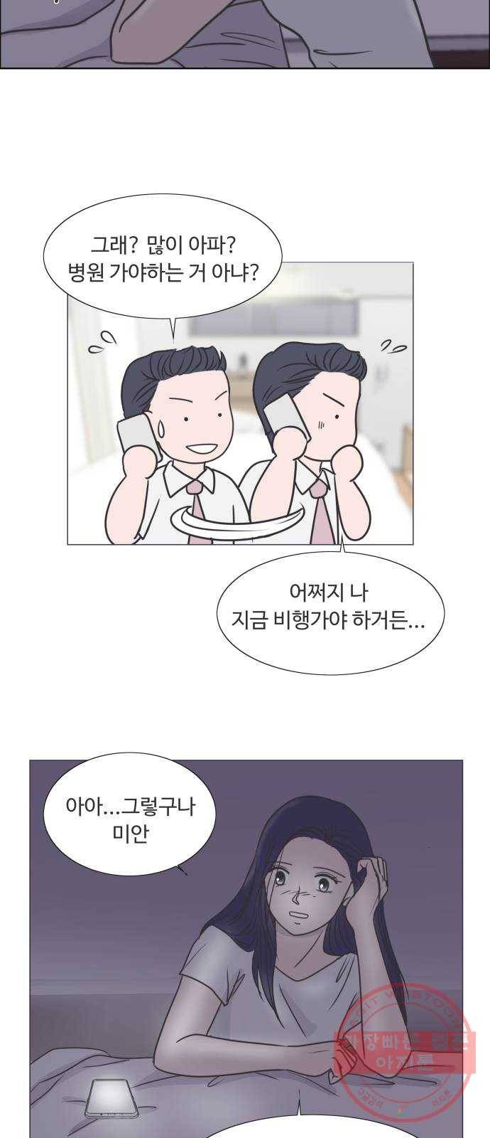 웰컴 온보드 18화 2