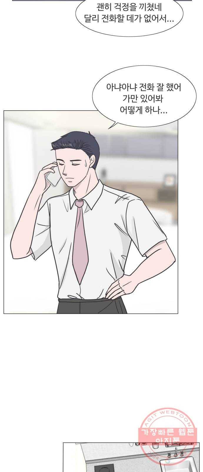 웰컴 온보드 18화 3